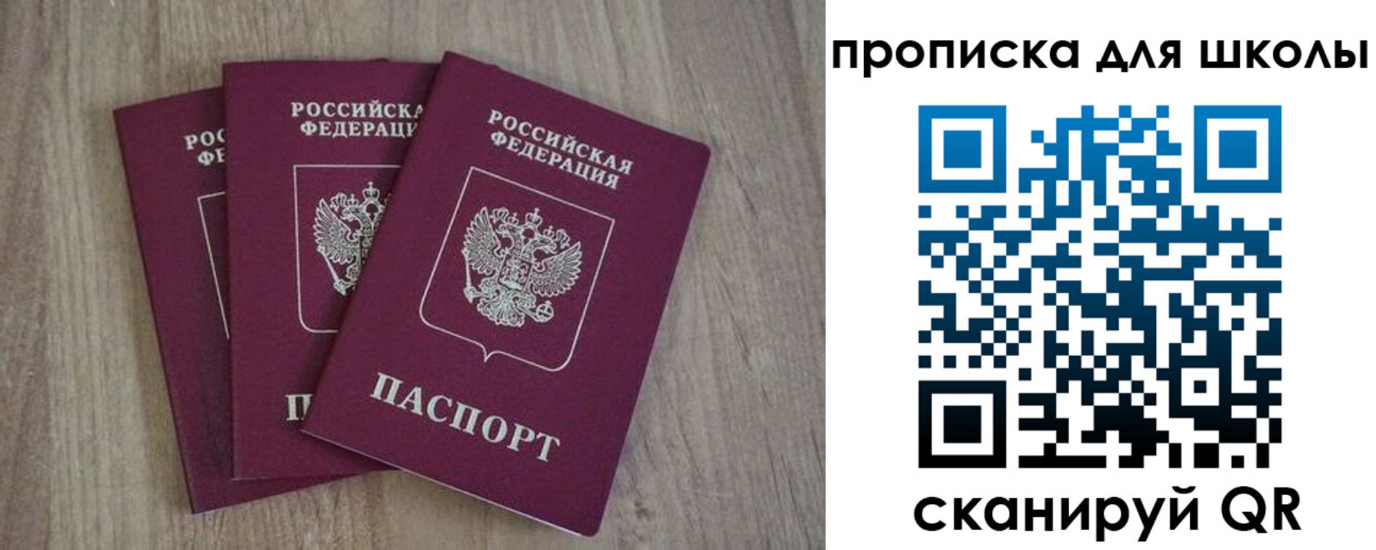 прописка для школы в Дивногорске