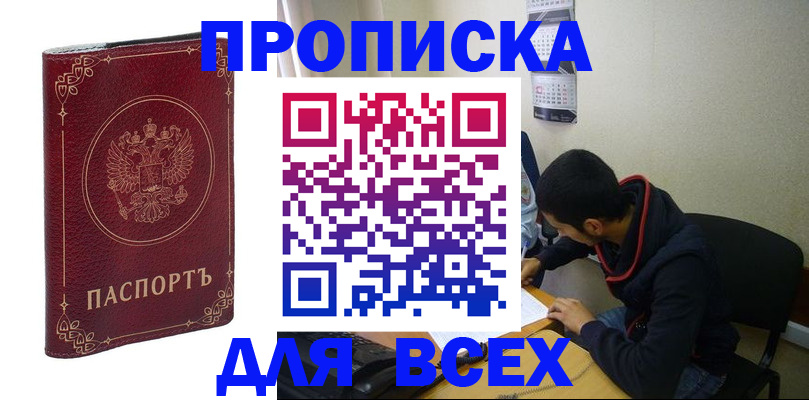 прописка ребенка в Дивногорске